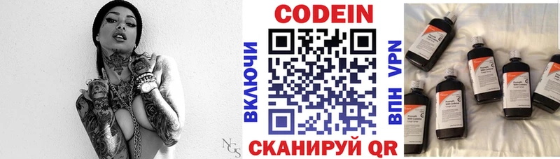 Кодеин Purple Drank  Смоленск 